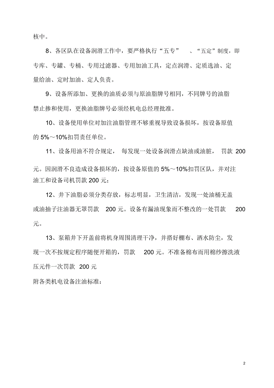 煤矿井下各类机电设备注油管理制度(2018.4.20)_第2页