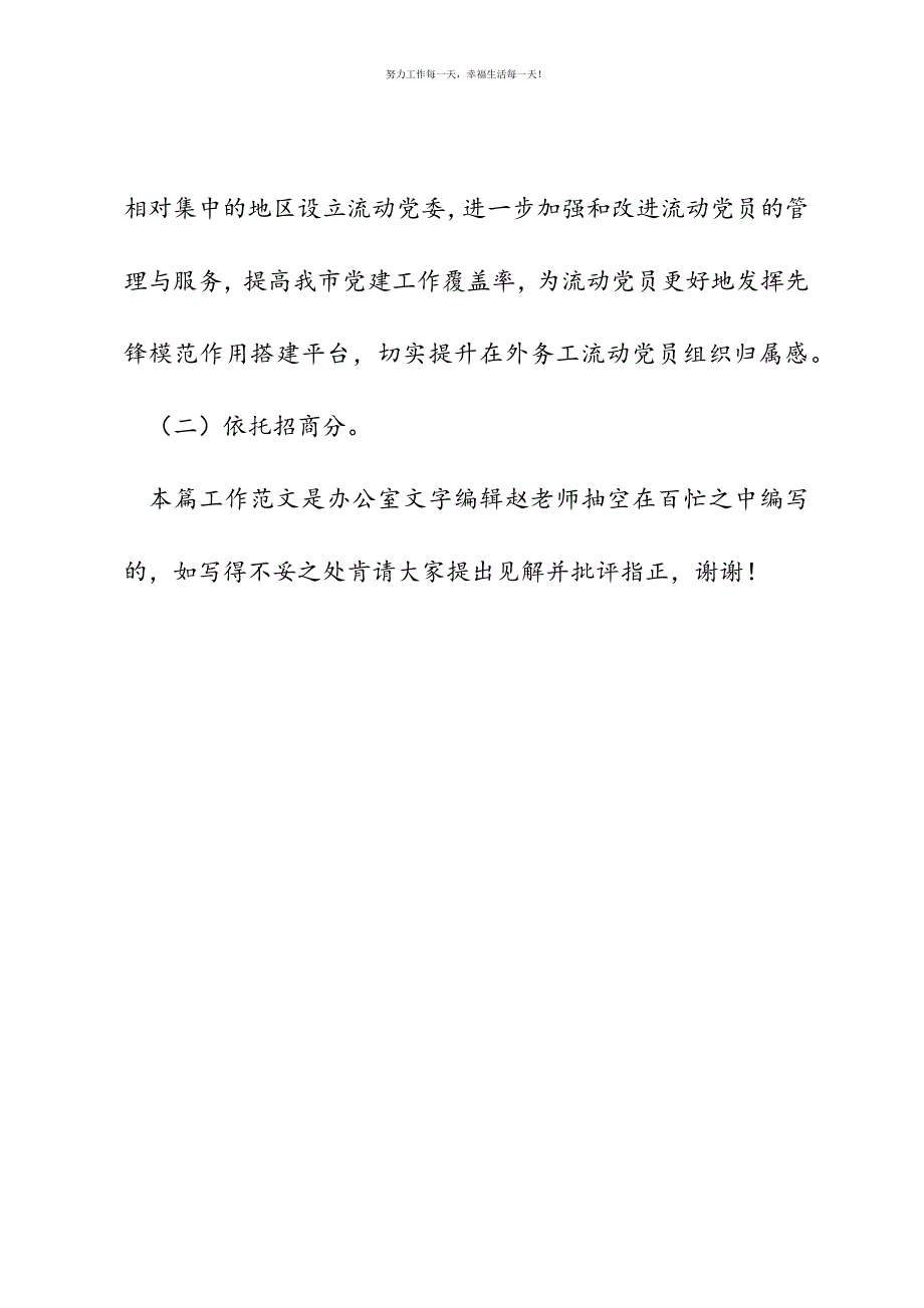 市招商局党建创新工作案例：外出务工党员“1＋7”管理新模式新编.docx_第4页