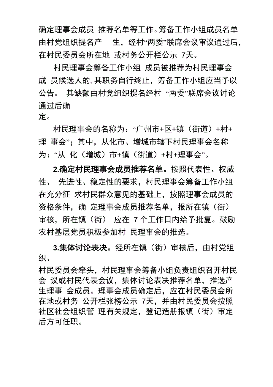 农村村民理事会设立指引_第4页