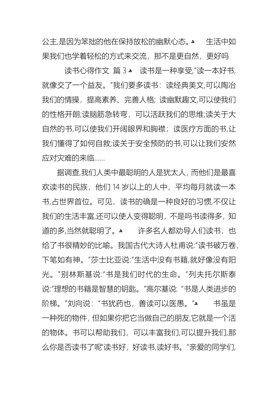 读书心得作文7篇_第2页