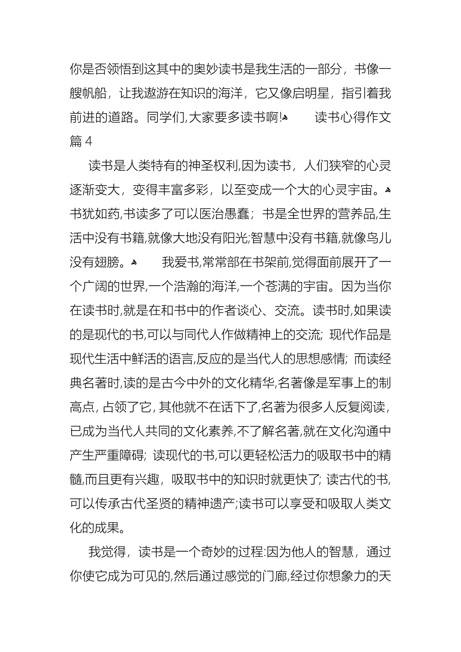 读书心得作文7篇_第3页