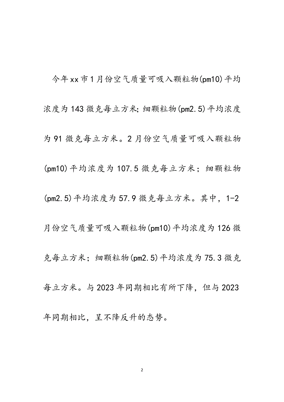 市长在2023年大气污染防治工作会议上的发言.docx_第2页