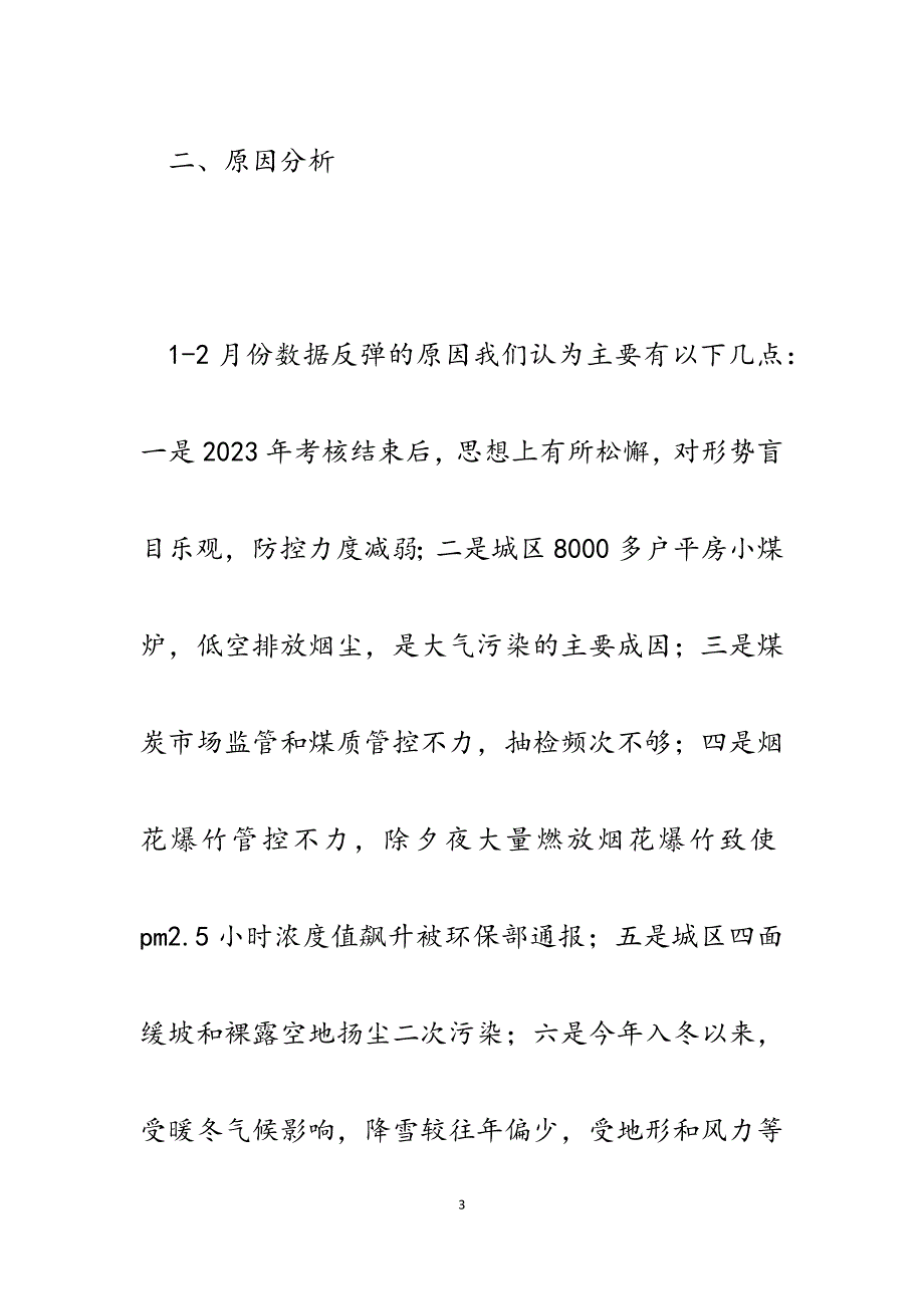 市长在2023年大气污染防治工作会议上的发言.docx_第3页