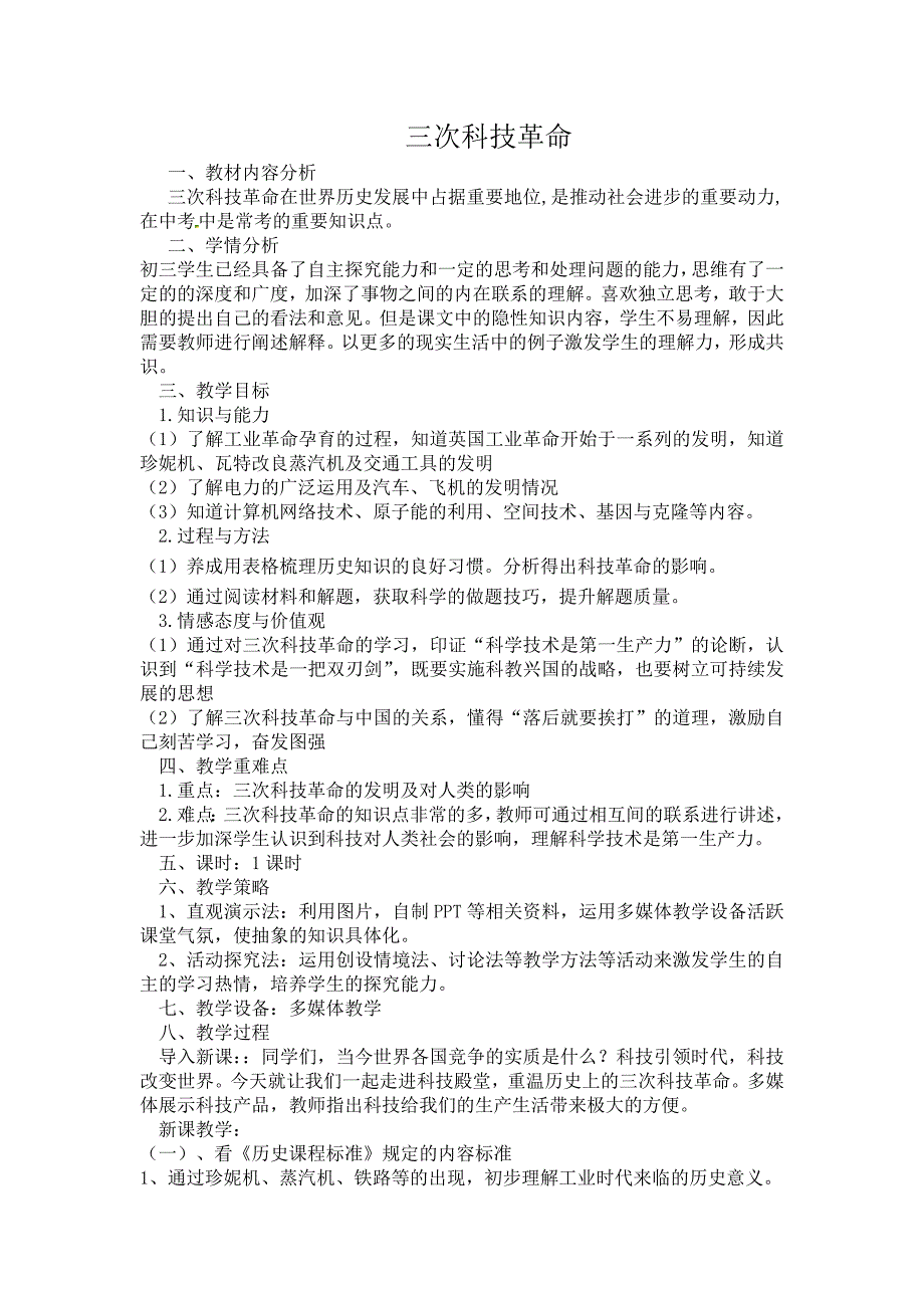 第23课 科学技术大发展2.docx_第1页