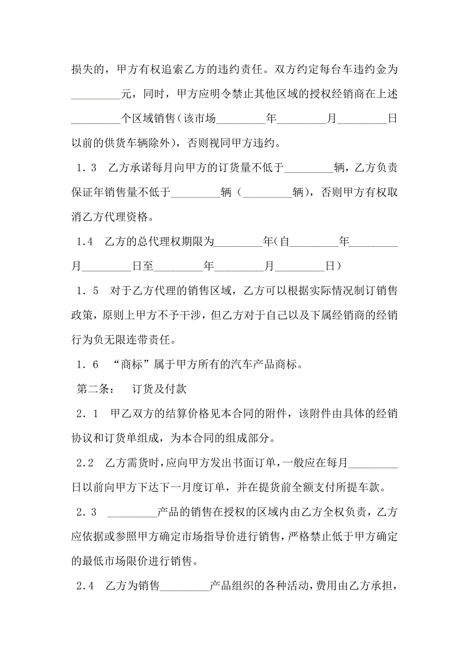 汽车销售代理合同专业版_第2页