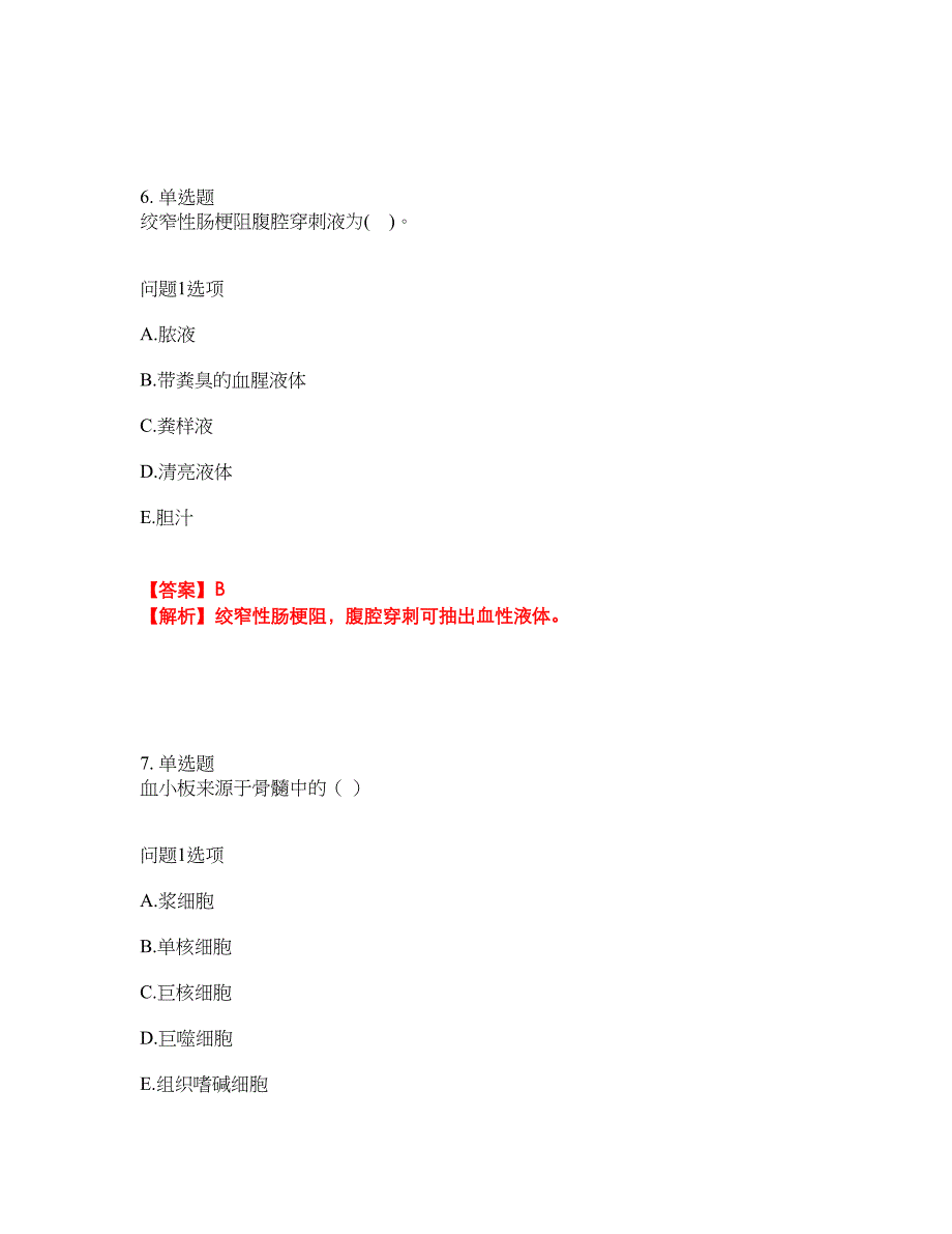 2022年护士-初级护师考试题库及全真模拟冲刺卷（含答案带详解）套卷86_第4页