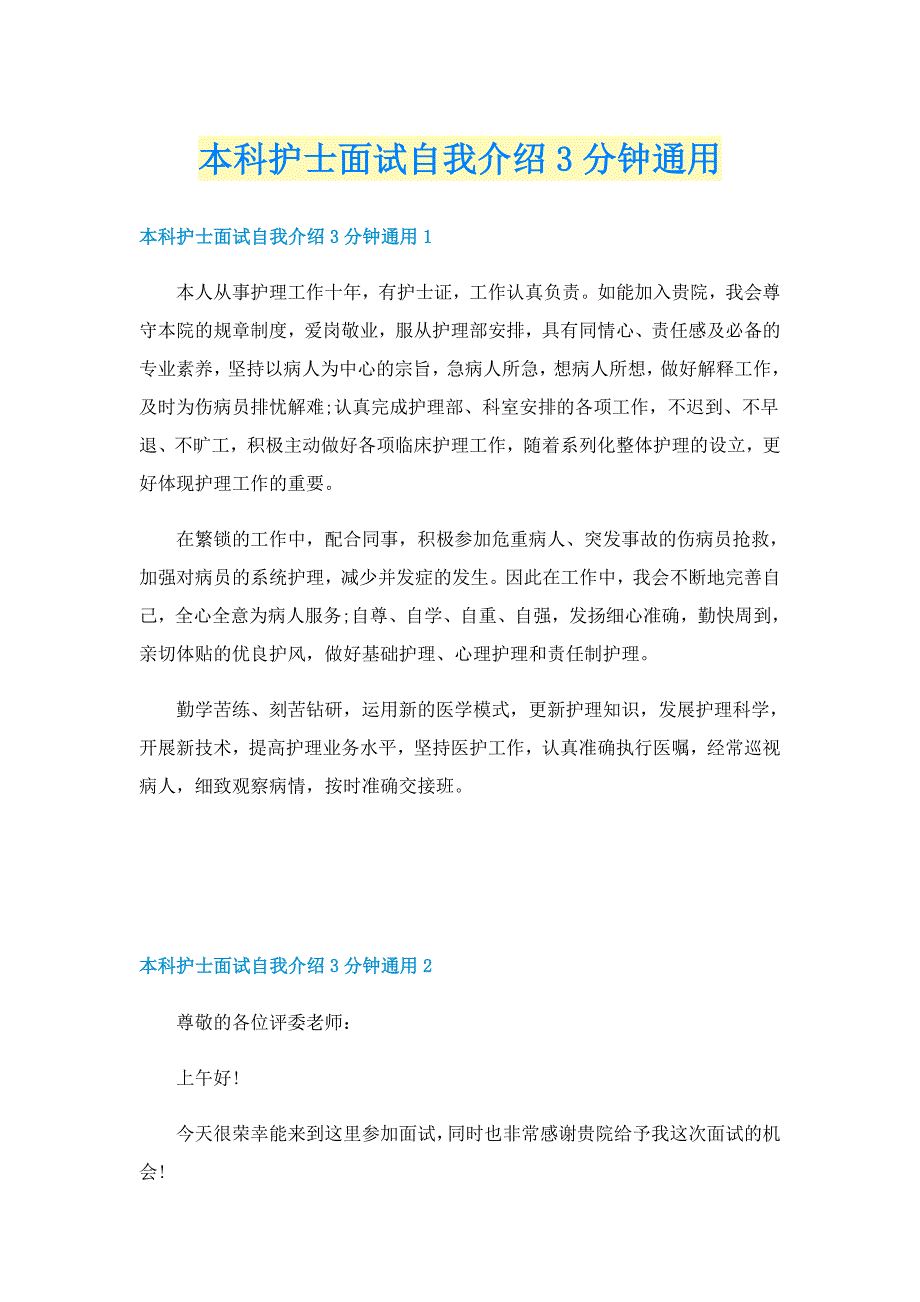 本科护士面试自我介绍3分钟通用_第1页