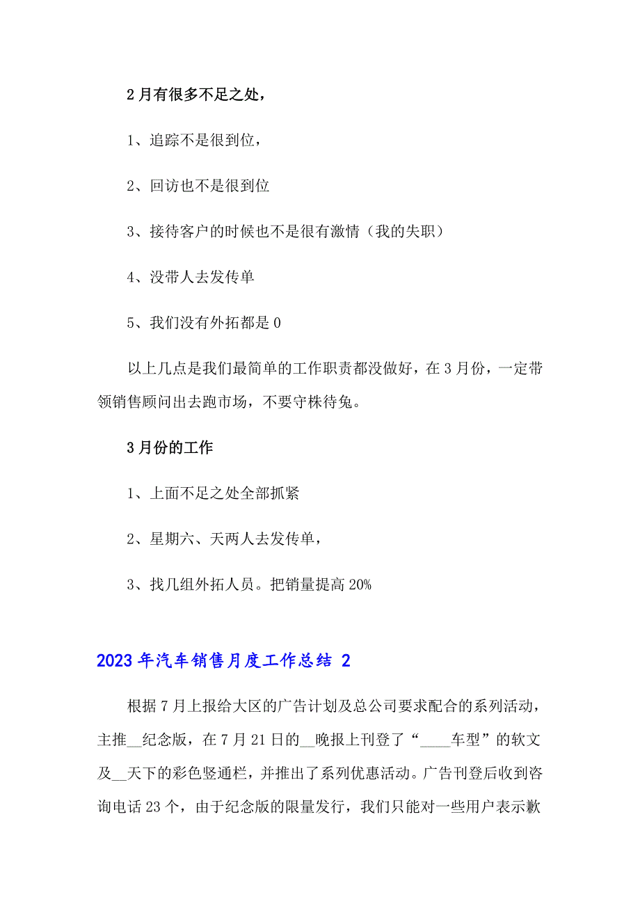 2023年汽车销售月度工作总结_第3页