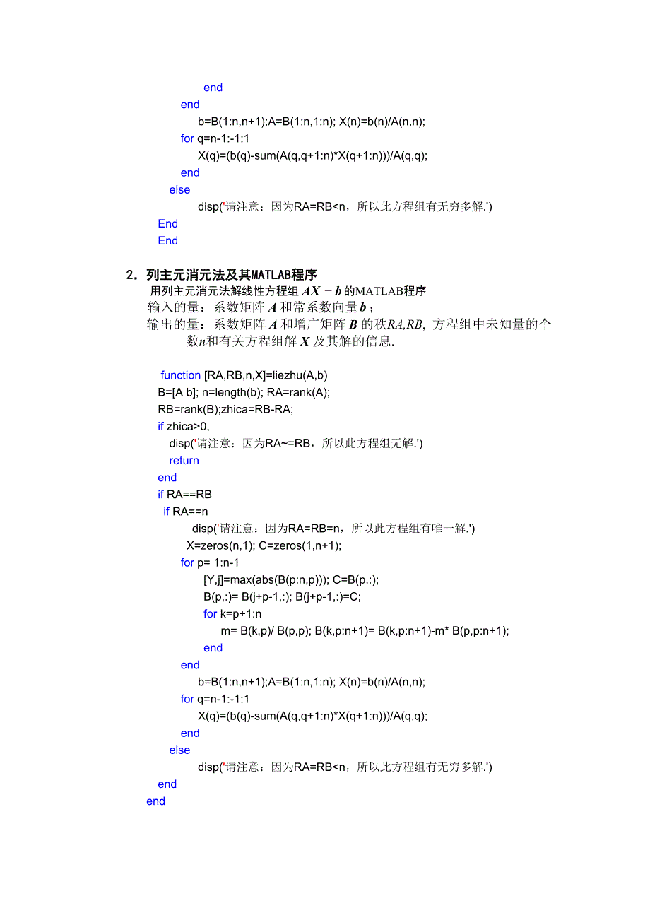 高斯消元法MATLAB实现.doc_第2页