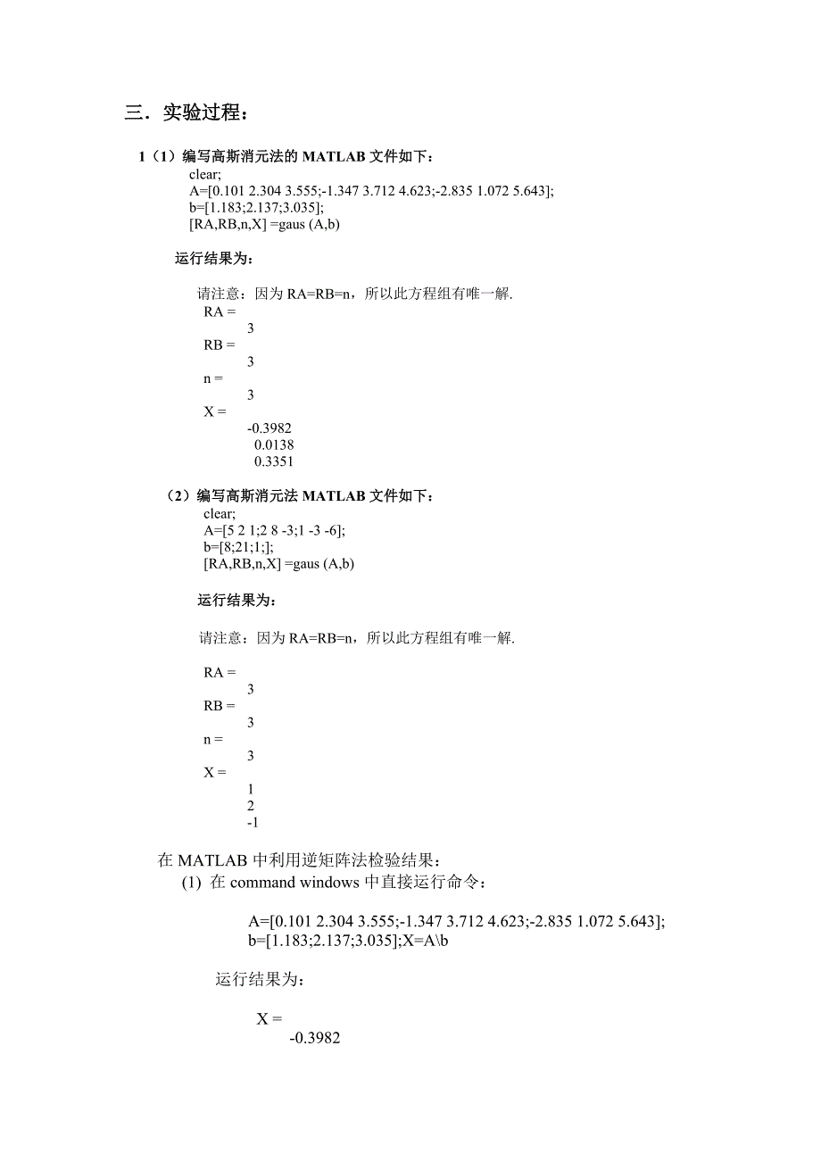 高斯消元法MATLAB实现.doc_第3页