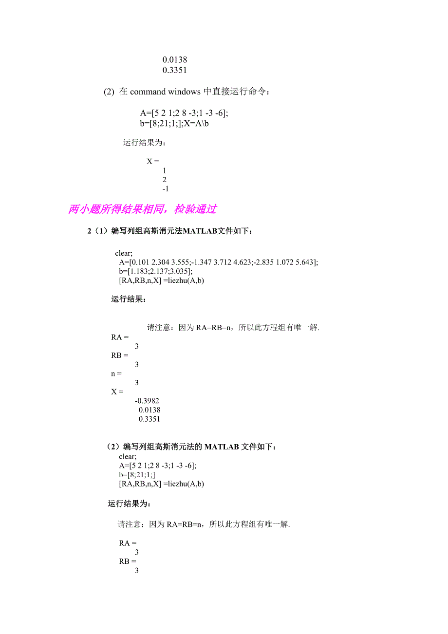 高斯消元法MATLAB实现.doc_第4页