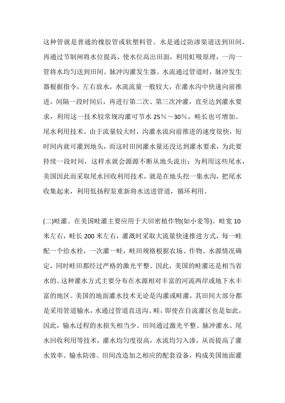 美国加州农业的启示时间.doc_第2页