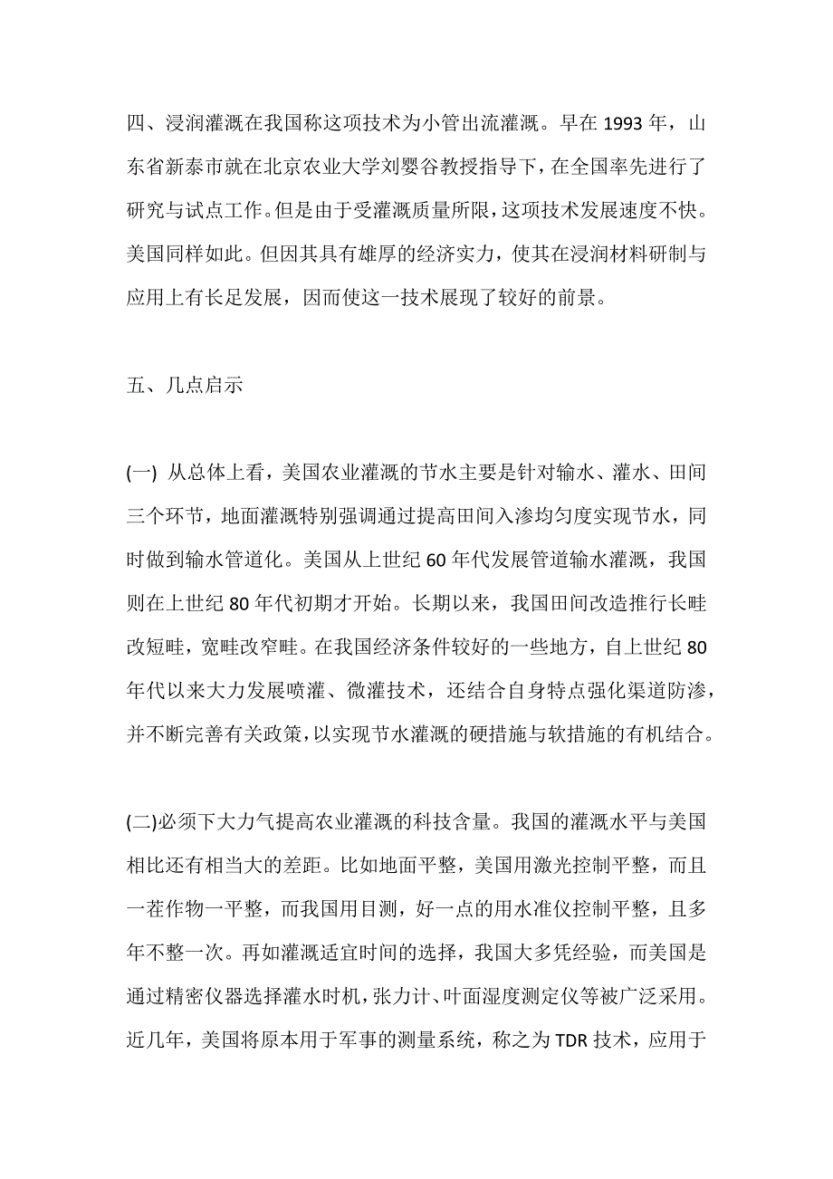 美国加州农业的启示时间.doc_第4页