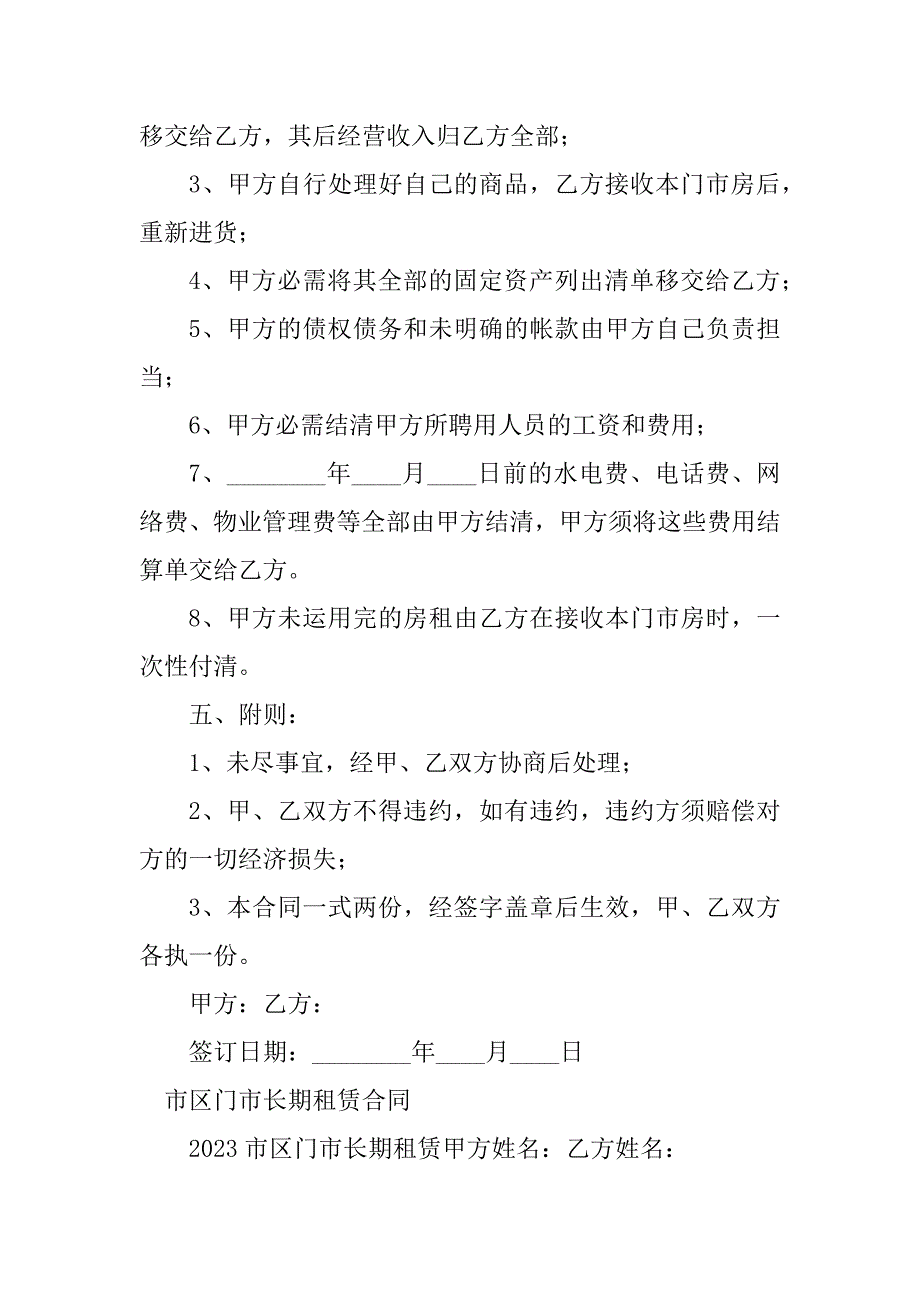 2023年门市长期租赁合同（3份范本）_第2页