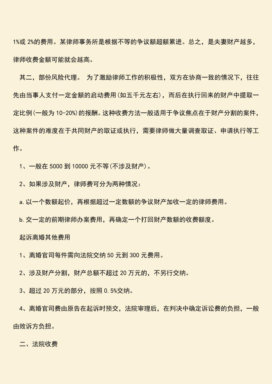 起诉离婚律师费用多少钱？.doc_第2页