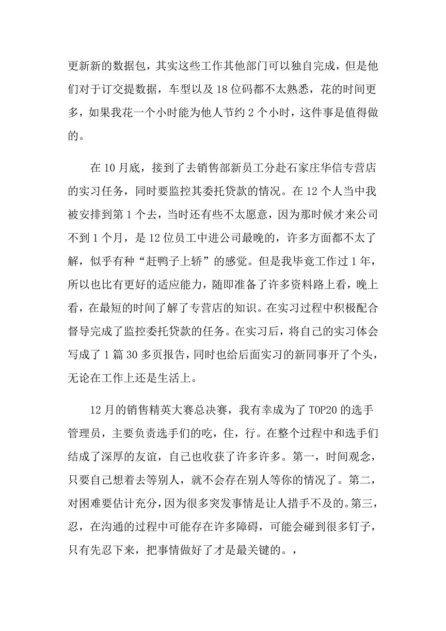 2022年新员工转正自我鉴定模板锦集10篇_第2页