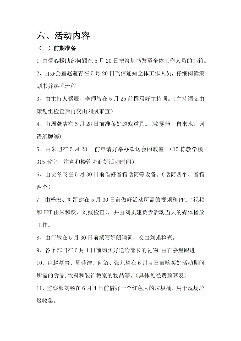 欢送会策划书(最终版).doc_第4页