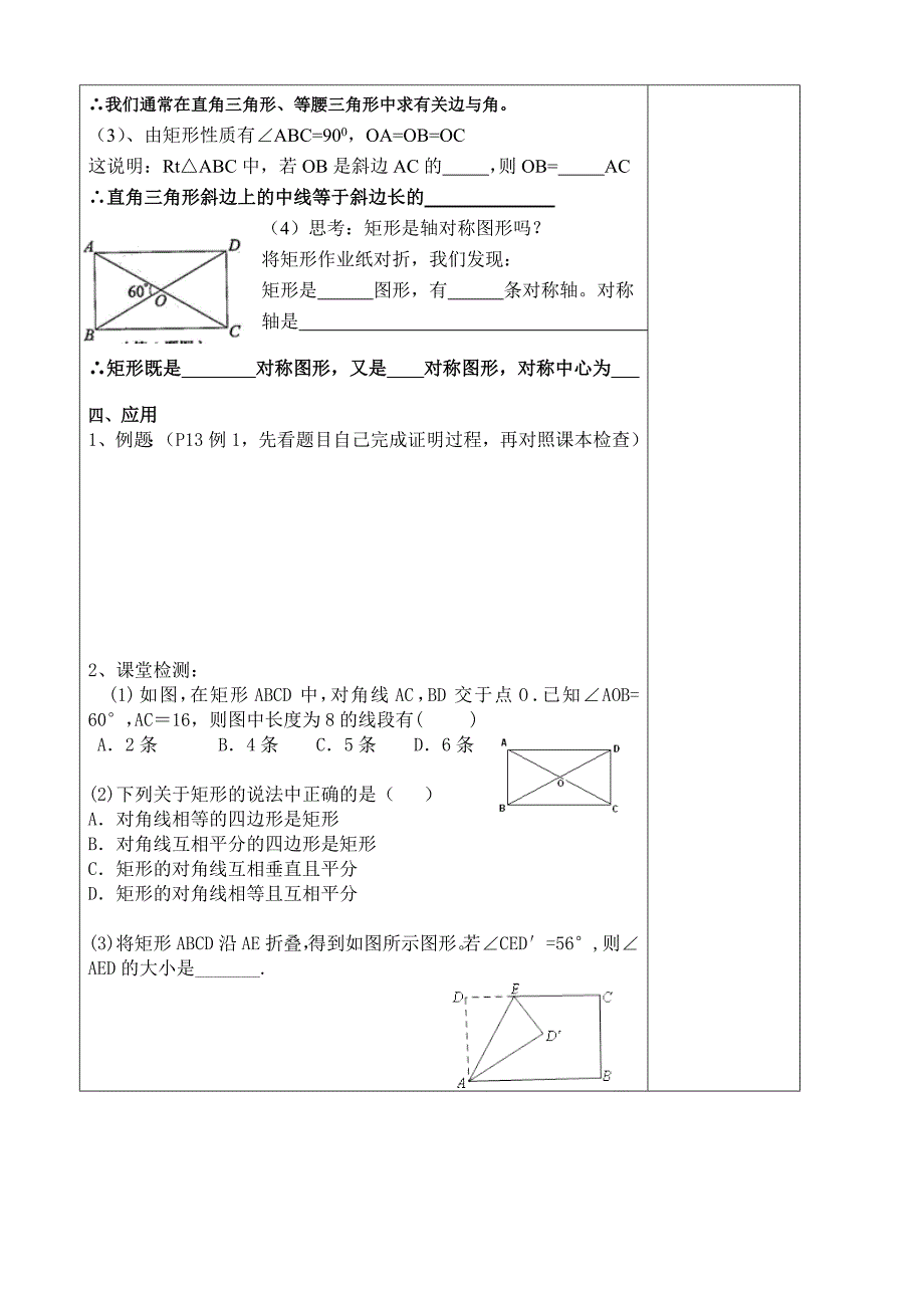 【北师大版】九年级上册数学：1.2.1矩形的性质教案2_第2页