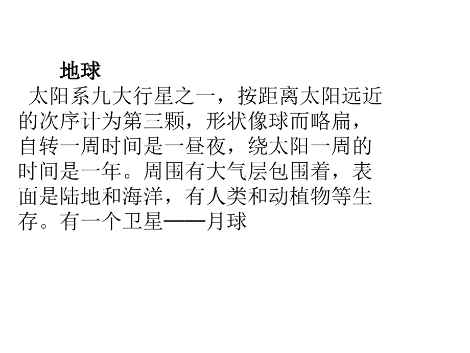 25只有一个地球_第3页