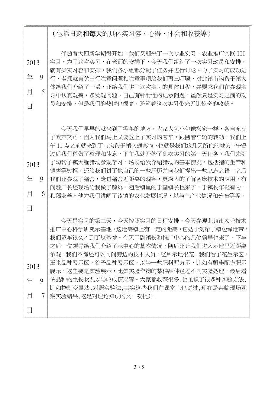 农业推广实践III实习报告_第3页