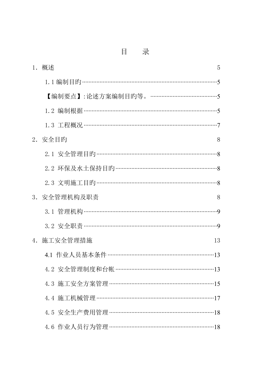 110kV线路施工安全管理及风险控制方案_第3页