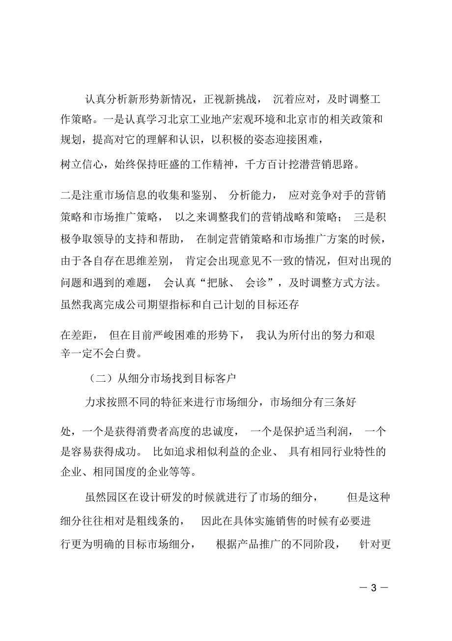 房地产行业个人工作总结_第3页