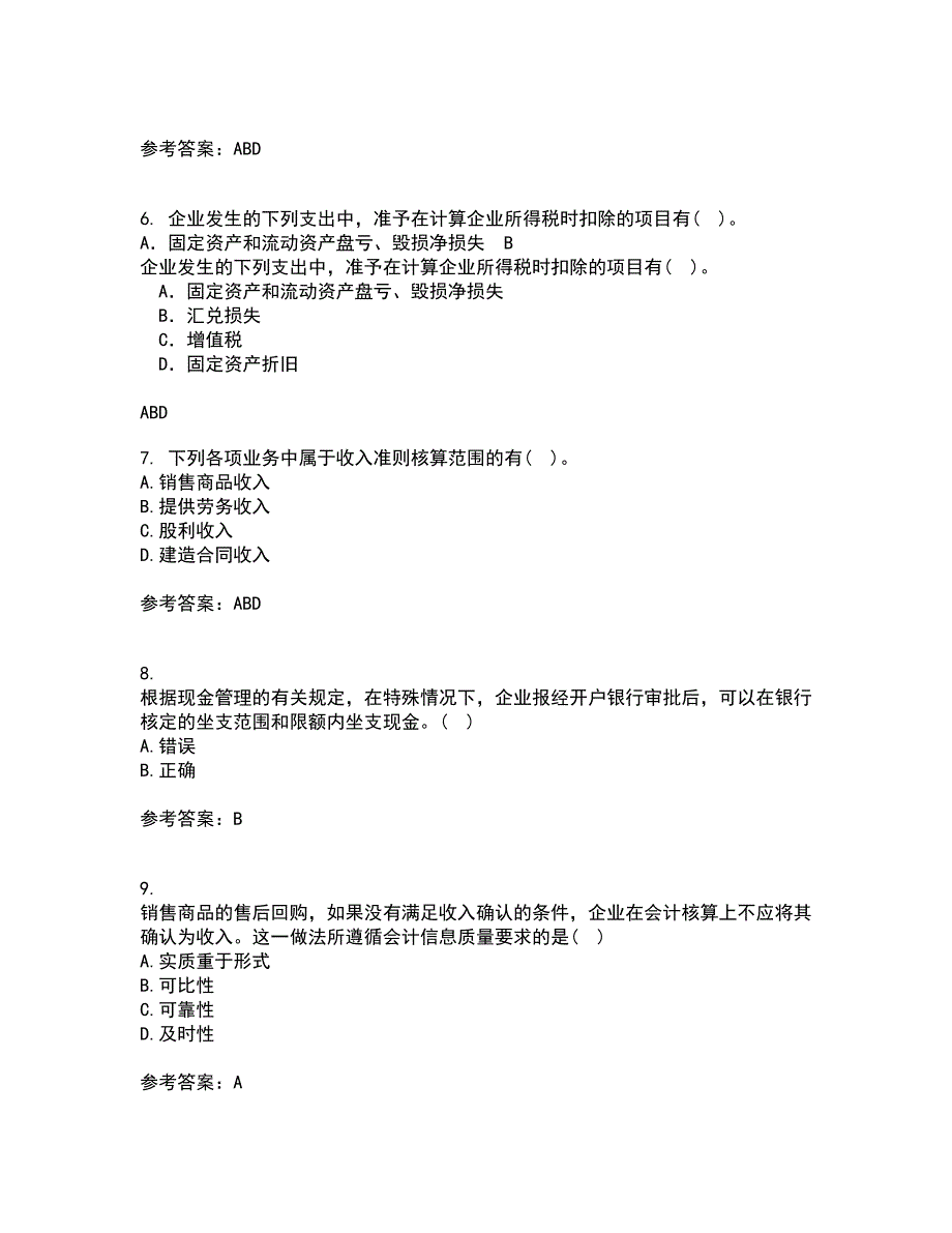 西南大学21秋《中级财务会计》平时作业2-001答案参考90_第2页