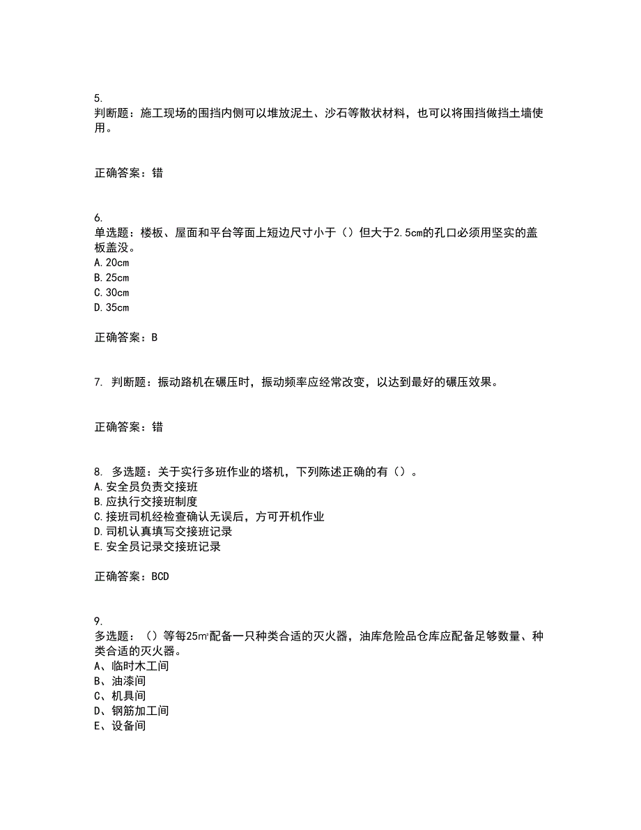 2022年建筑施工专职安全员【安全员C证】全国通用考试历年真题汇编（精选）含答案65_第2页