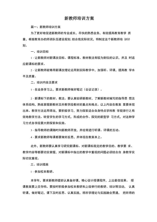 新教师培训方案