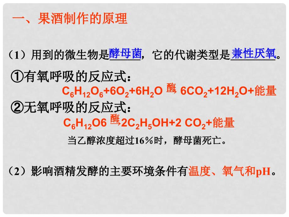 浙江省地区学科高三生物实验8果酒及果醋的制作课件浙教版选修一_第3页