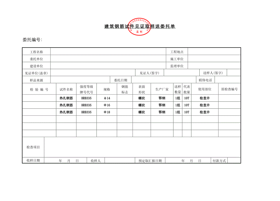 见证取样送检委托单(范本)_第1页