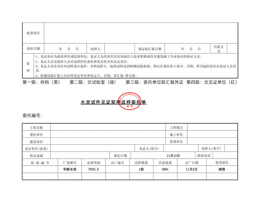 见证取样送检委托单(范本)_第3页