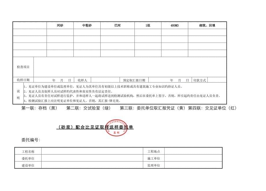 见证取样送检委托单(范本)_第5页