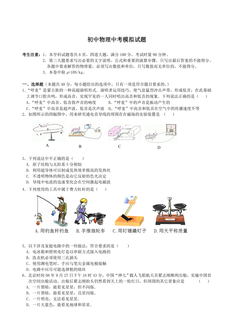 初中物理中考模拟试题及答案_第1页