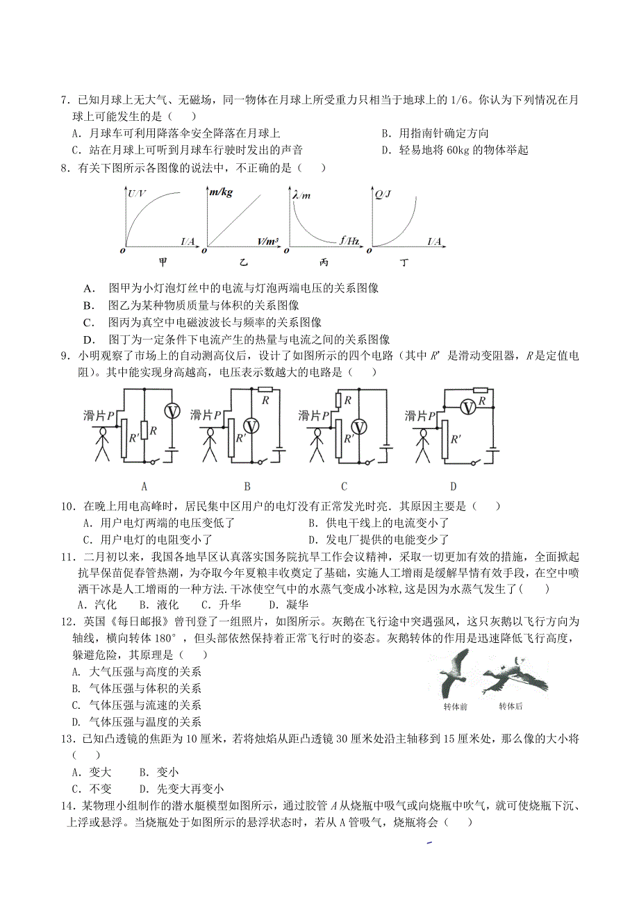 初中物理中考模拟试题及答案_第2页