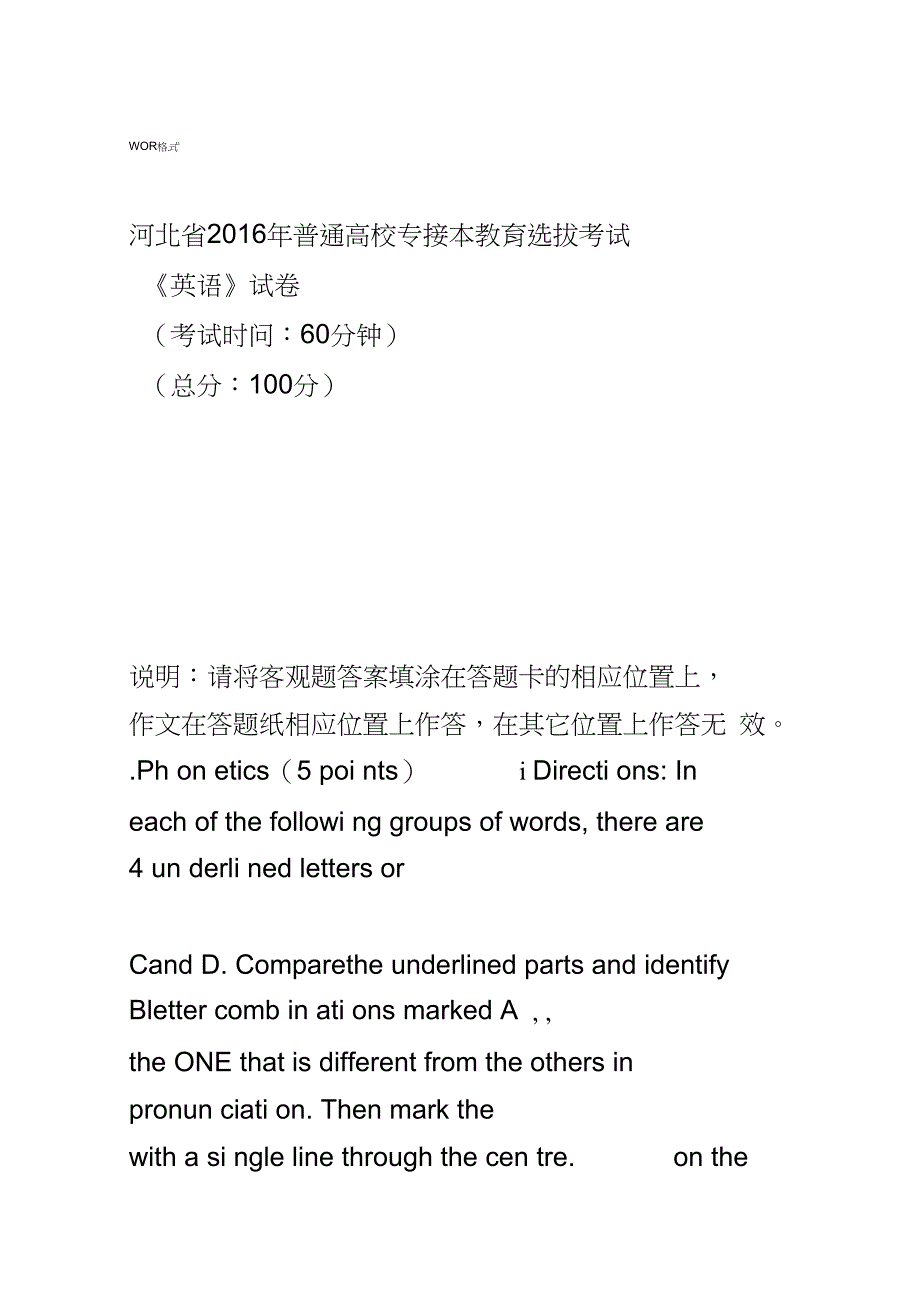 专接本英语2016真题与答案_第1页
