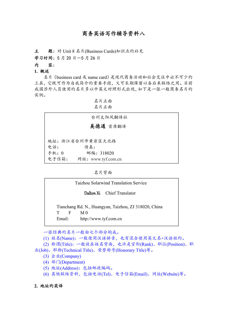 名片商务英语Businesscard_第1页