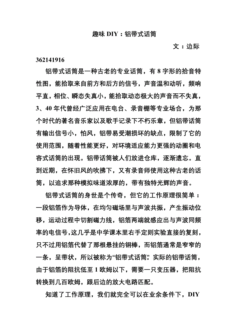 DIY之铝带话筒.doc_第1页