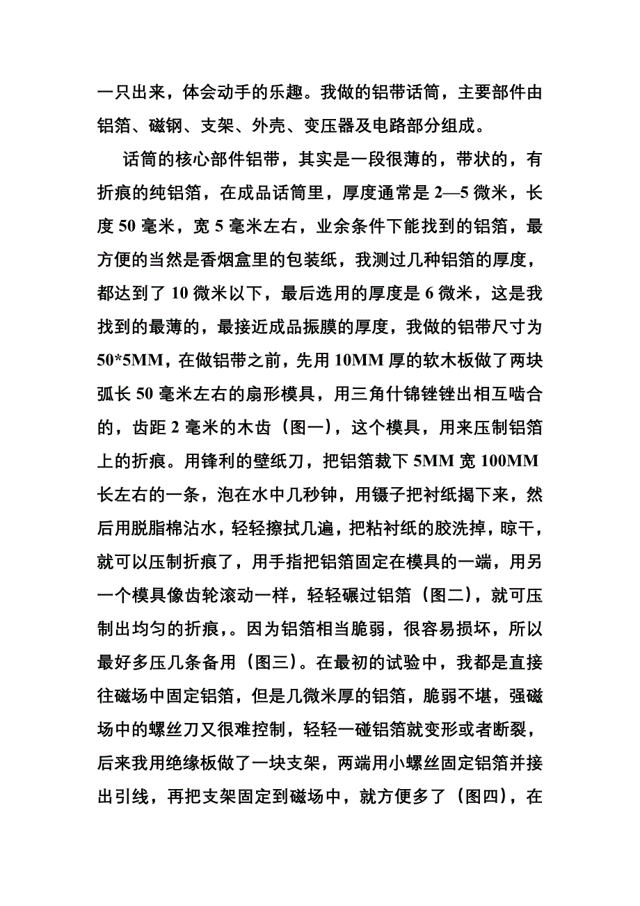 DIY之铝带话筒.doc_第2页