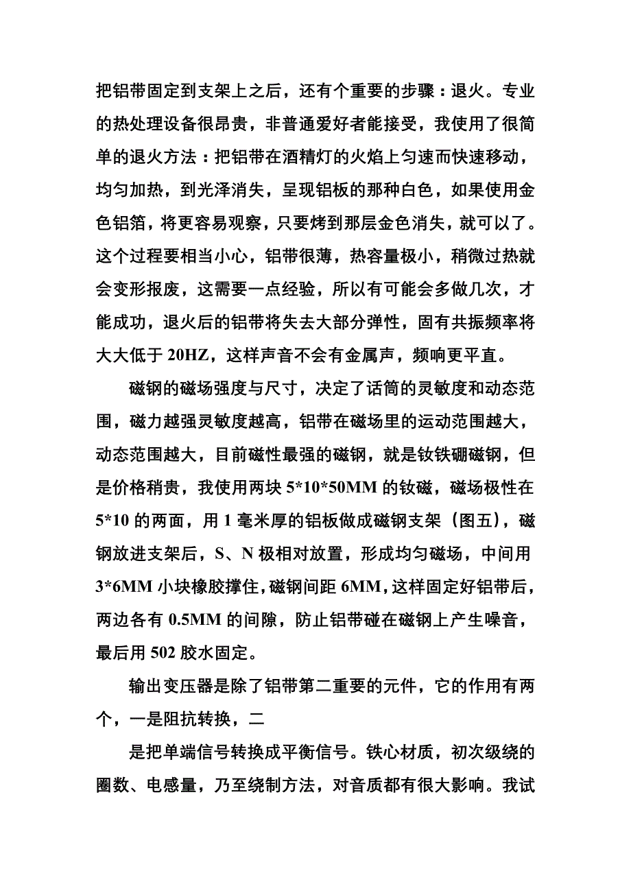 DIY之铝带话筒.doc_第3页