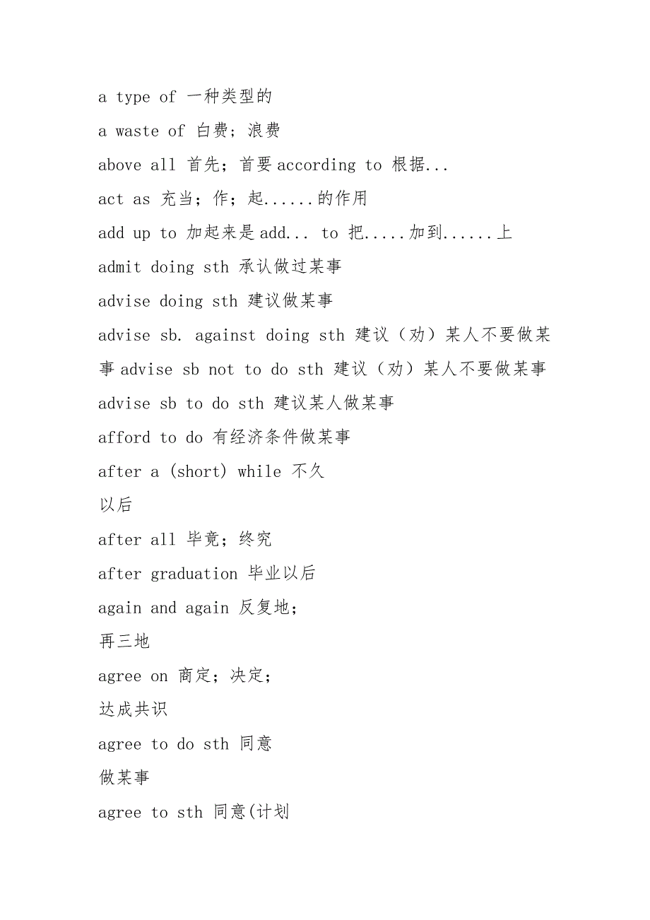 重点高中英语短语大全(打印版).docx_第2页