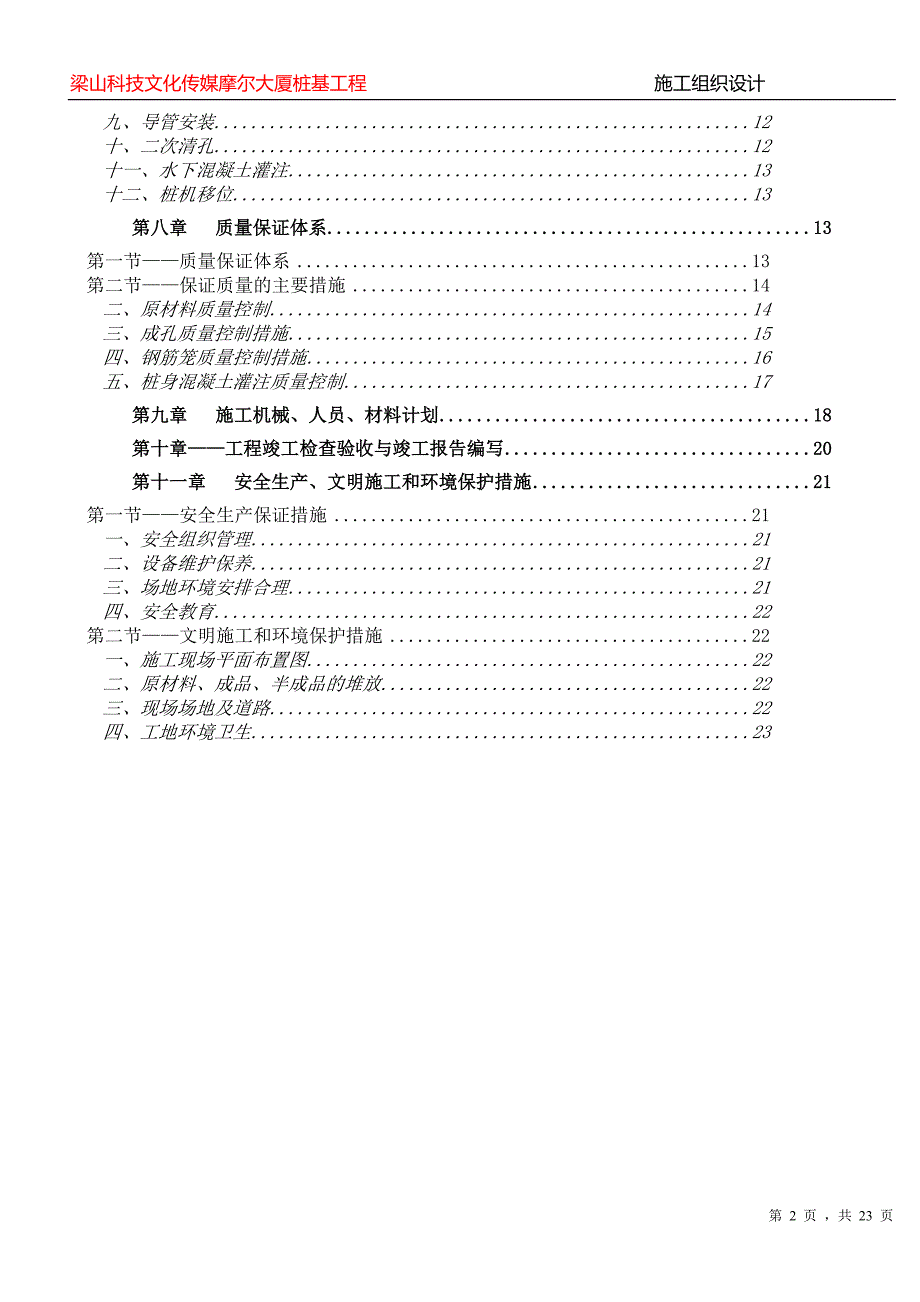 003钢筋砼灌注桩施工组织设计.doc_第2页