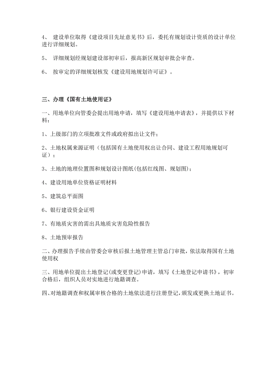 土地证办理程序1543701_第2页