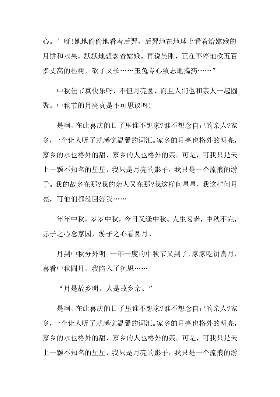 愉快的中节作文六年级6篇_第2页