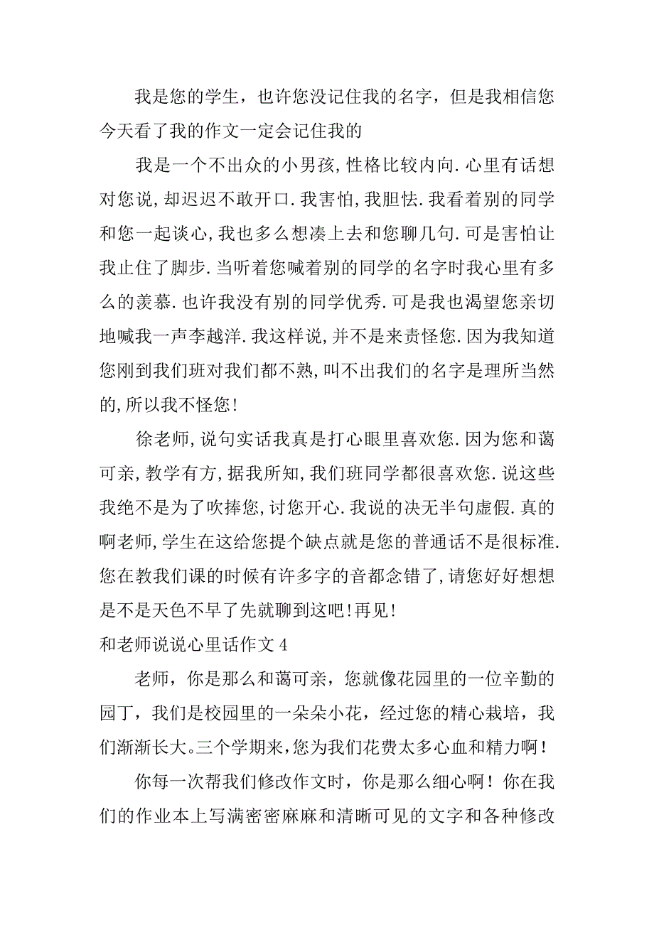 和老师说说心里话作文12篇作文给老师说说心里话_第3页