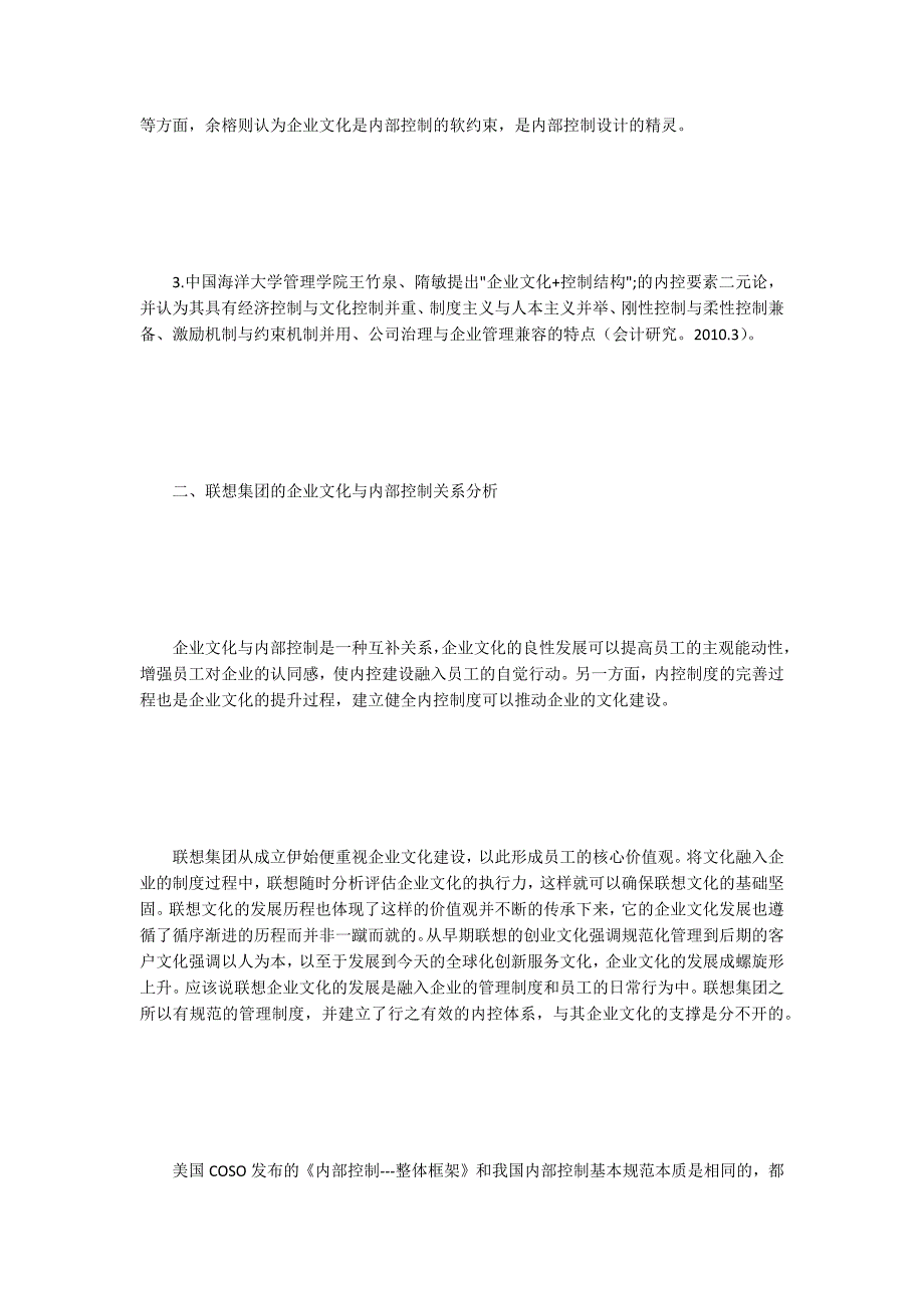 企业文化建构与内部环境管控的关系_第2页