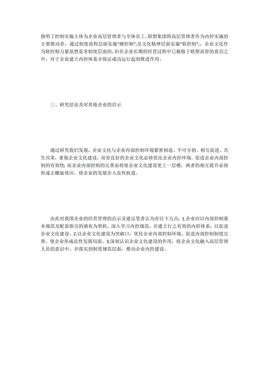 企业文化建构与内部环境管控的关系_第3页