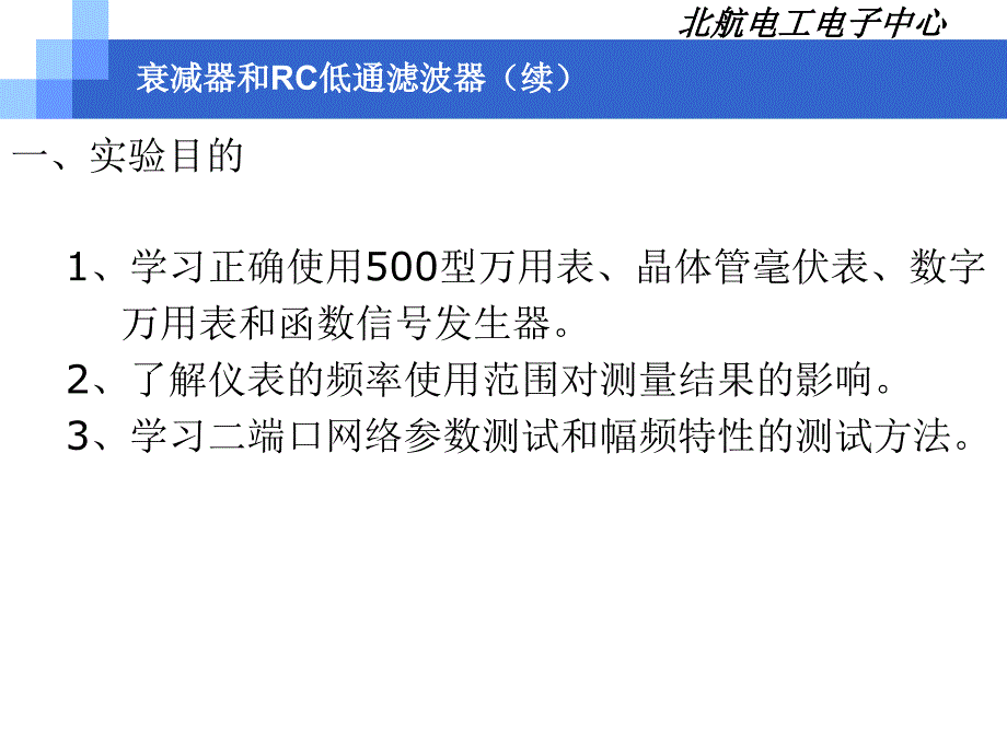 衰减器和RC低通滤波器.ppt_第2页