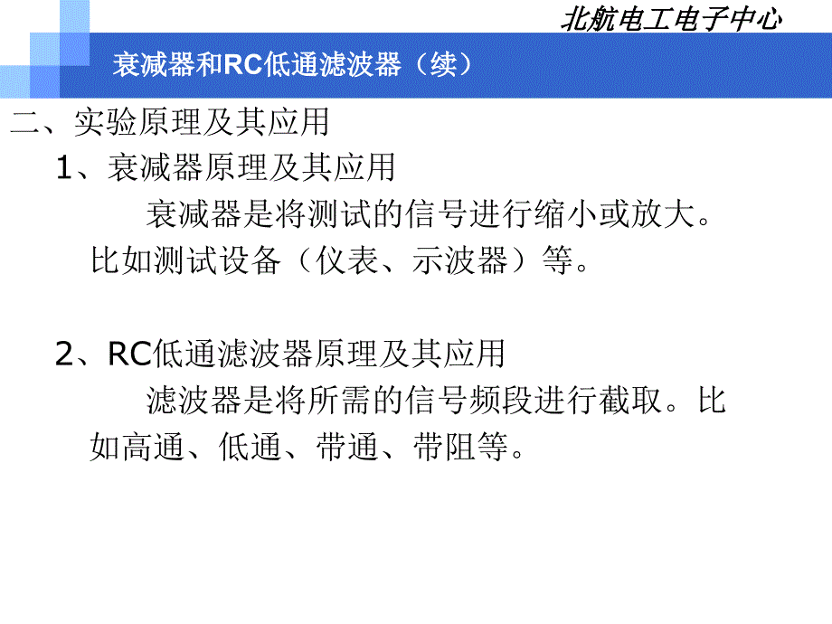 衰减器和RC低通滤波器.ppt_第3页