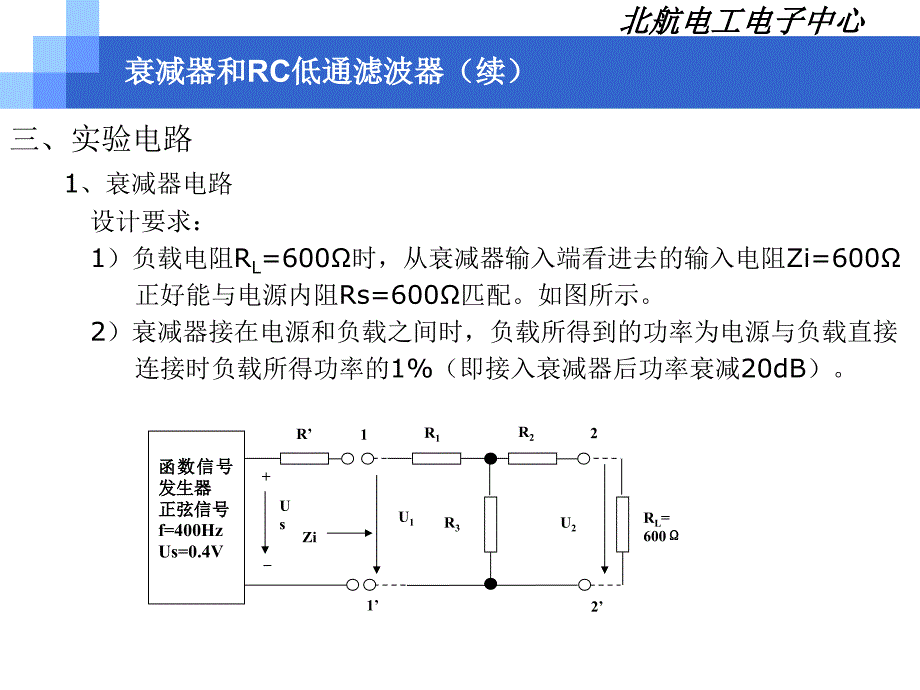 衰减器和RC低通滤波器.ppt_第4页